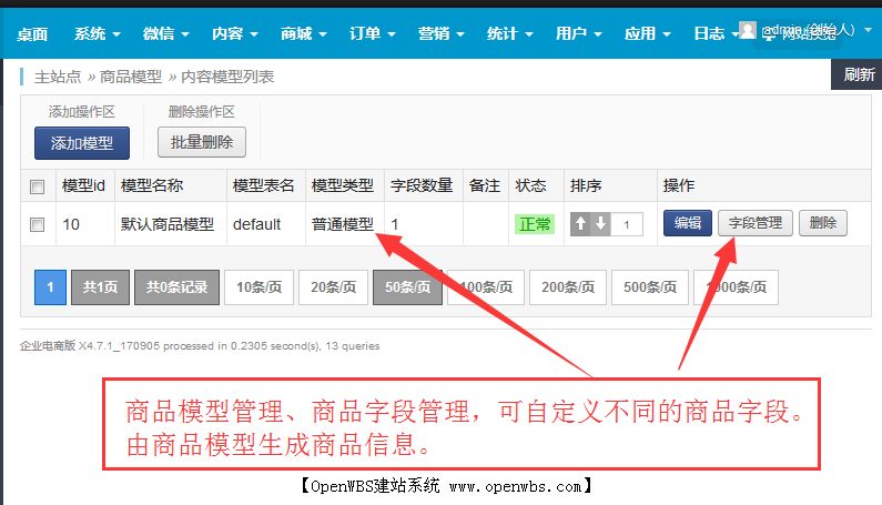 一圖看懂OpenWBS商城系統(tǒng)