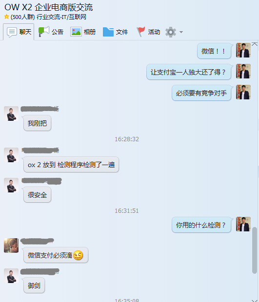 商業(yè)版OpenWBS X2之安全檢測(cè)
