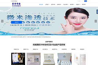 啟祥生物科技有限公司菲詩奇跡品牌官網(wǎng)