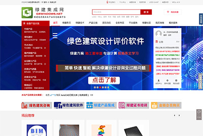 綠建集成網(wǎng)