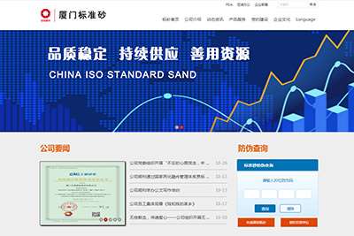 廈門艾思歐標準砂有限公司網(wǎng)站