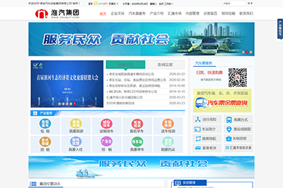 淮汽集團網站