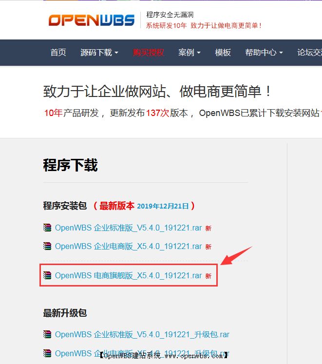 OpenWBS電商旗艦版已公開提供下載，歡迎安裝試用。