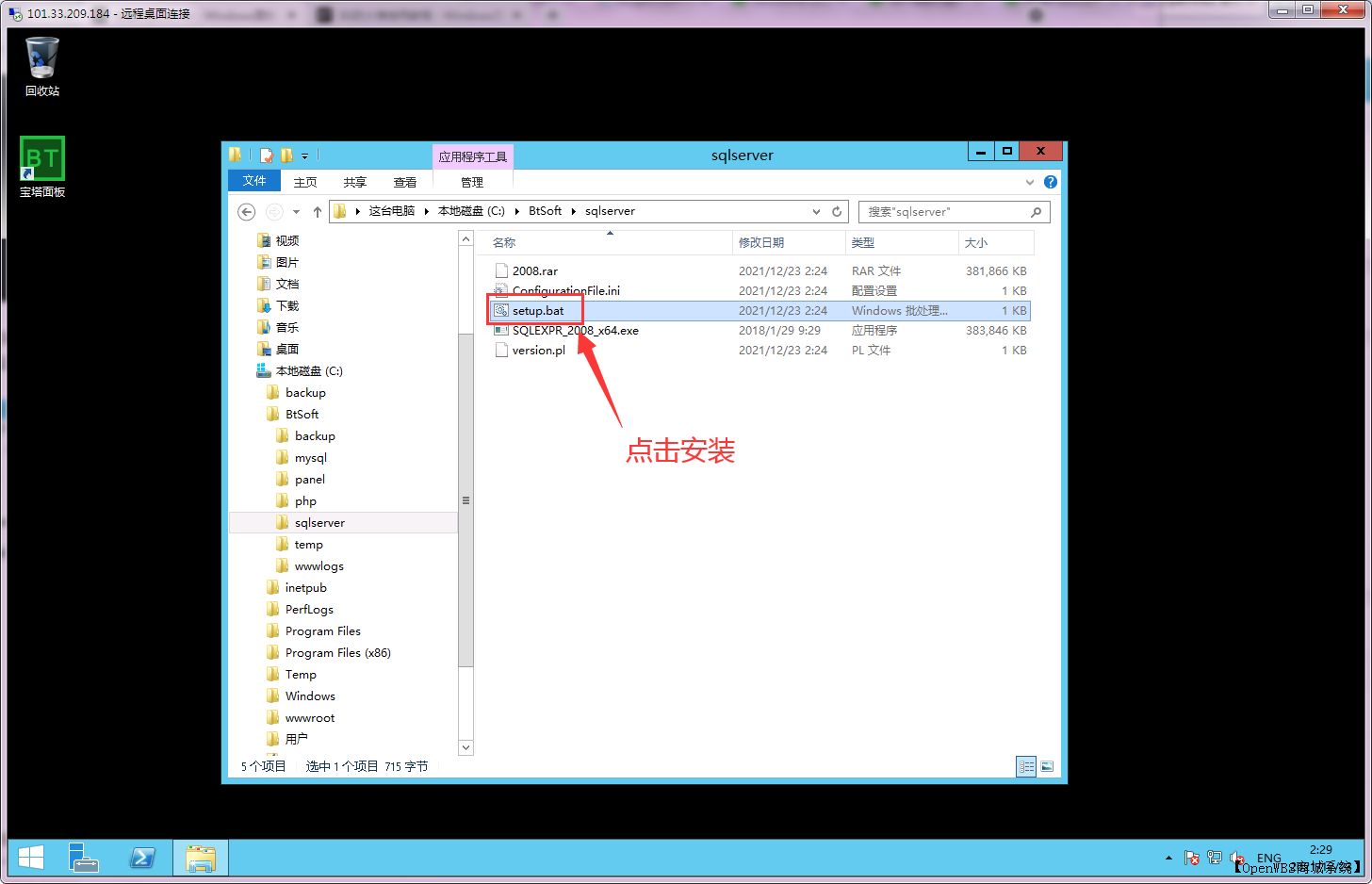 【寶塔】搭建B2C商城系統教程