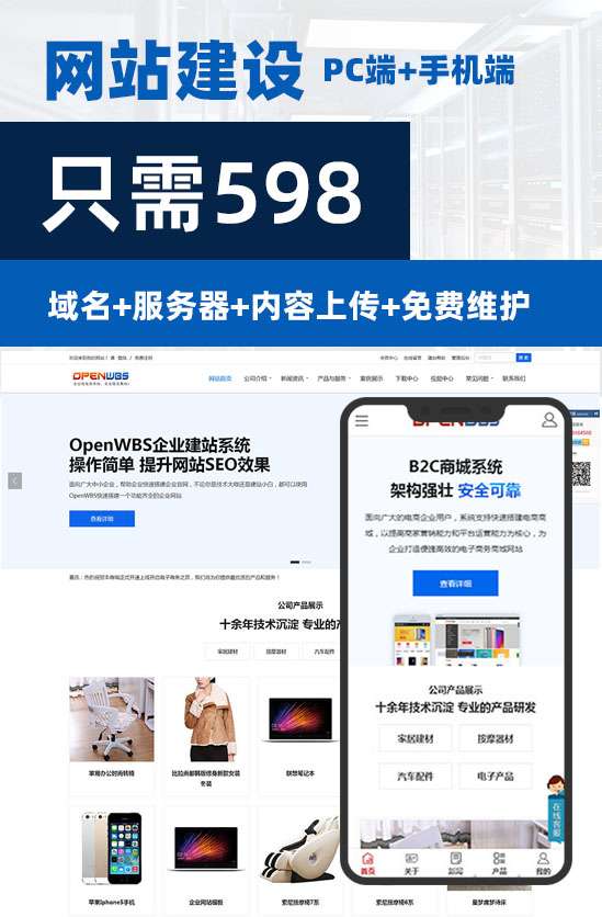 2025年,建個網站只需要598元了! 2025年,建個網站只需要598元了!