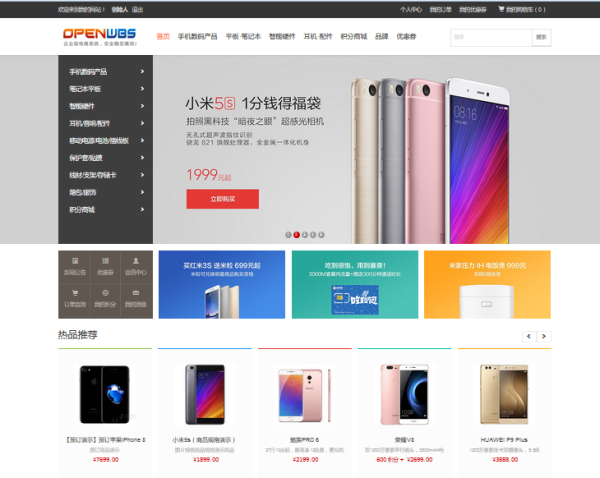 六款強大好用的網上電子商城系統介紹