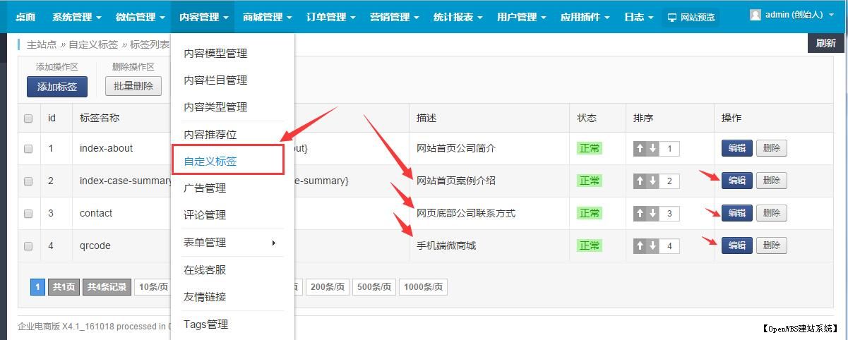 第8步：修改自定義標簽內容