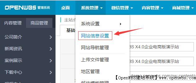 第2步：修改網(wǎng)站名稱和LOGO等信息