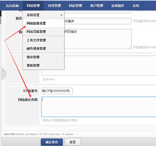 如何設(shè)置網(wǎng)站訪問人數(shù)統(tǒng)計？