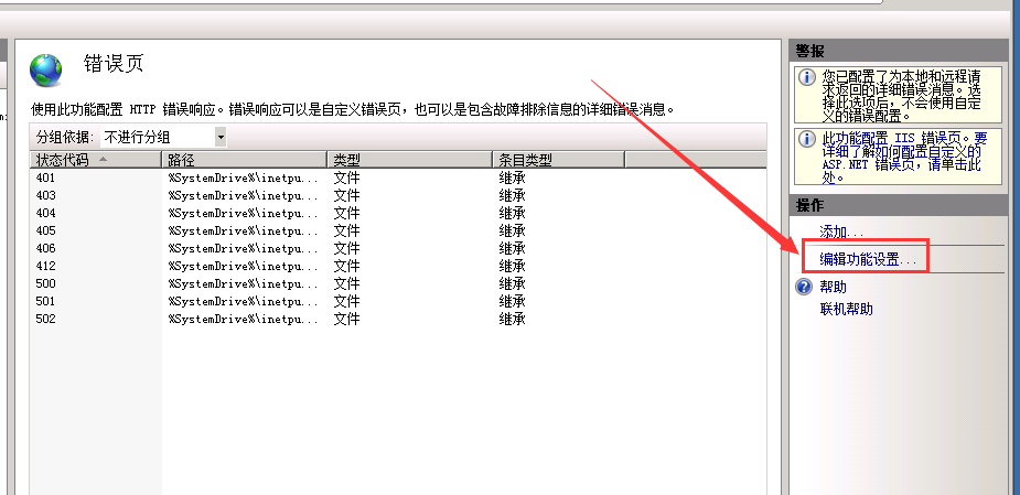 如何設置IIS網(wǎng)站輸出詳細錯誤？