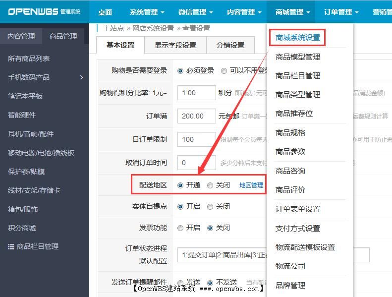 物流配送跟配送費用設置