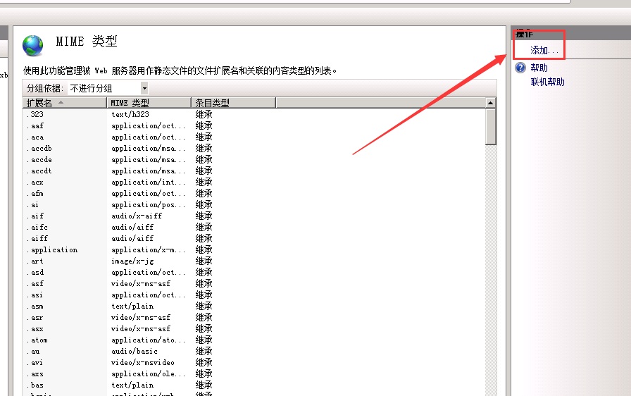 如何給iis服務器上增加mp4格式視頻mime類型映射和flv格式映射？