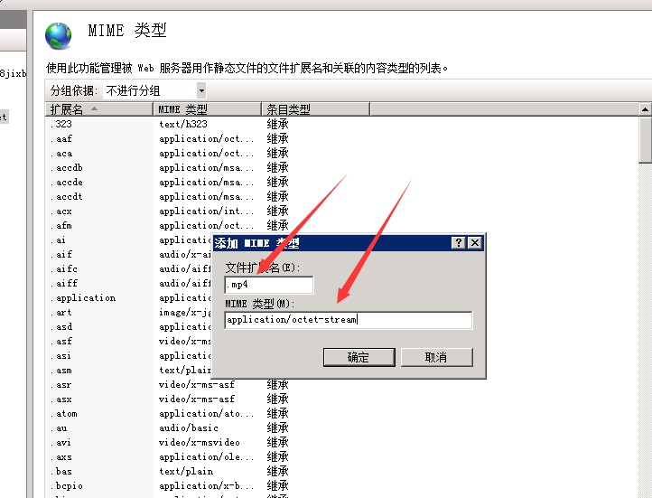 如何給iis服務器上增加mp4格式視頻mime類型映射和flv格式映射？