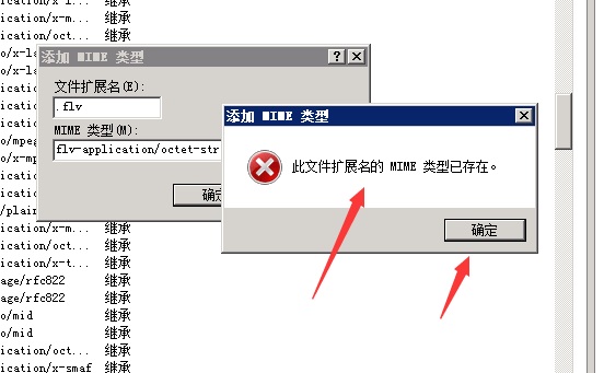 如何給iis服務器上增加mp4格式視頻mime類型映射和flv格式映射？