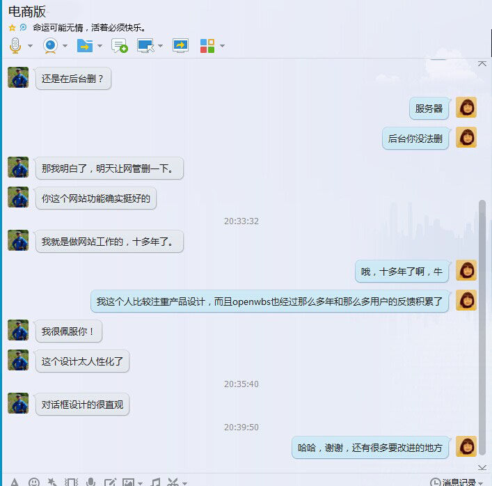 OpenWBS X2.0 獲得廣大商業(yè)用戶好評！