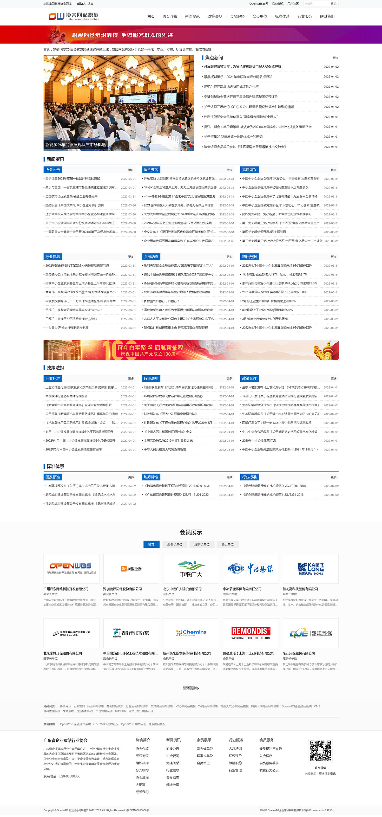 企業(yè)協(xié)會商會網(wǎng)站模板