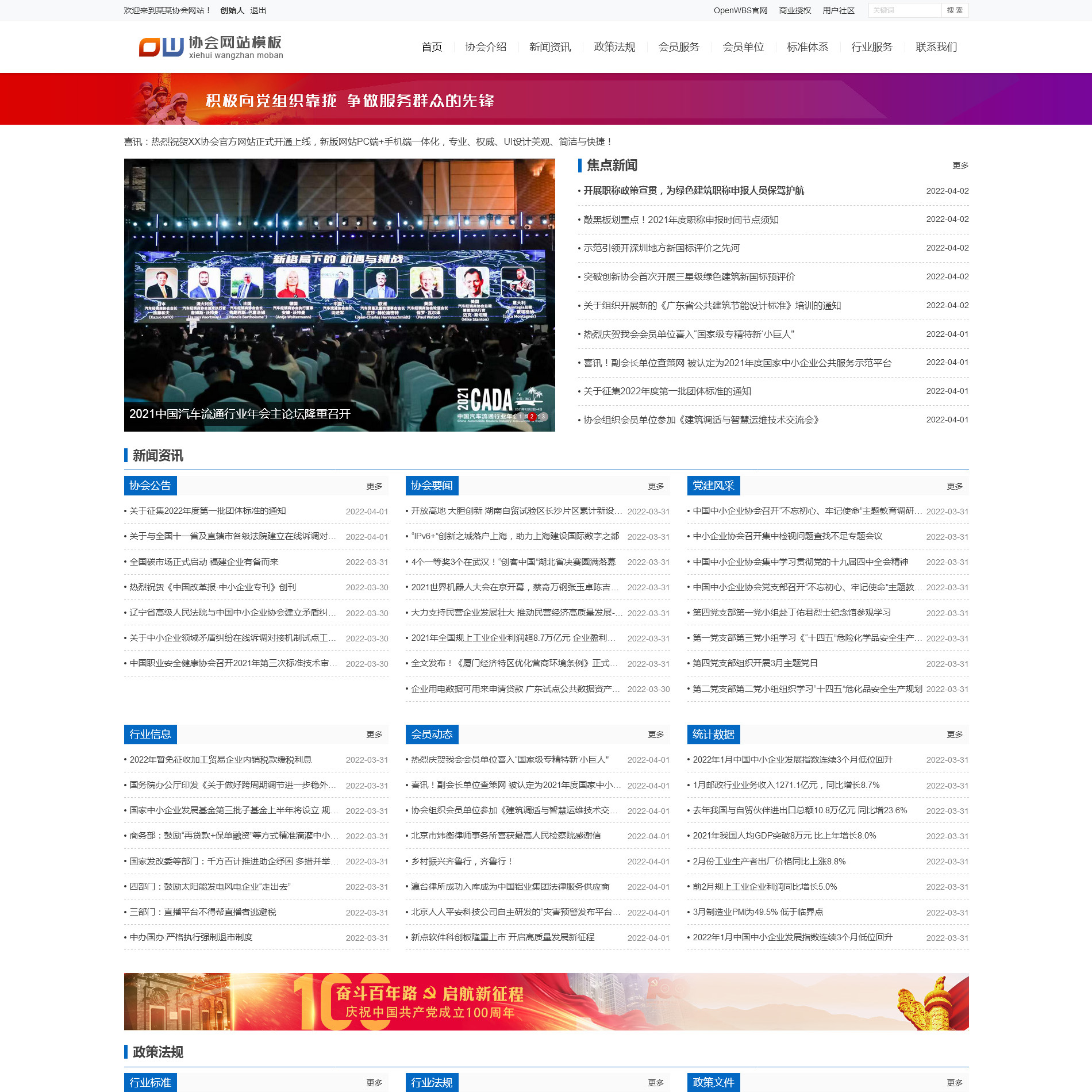 企業(yè)協(xié)會商會網(wǎng)站模板