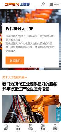 手機端人工智能工業自動化網站