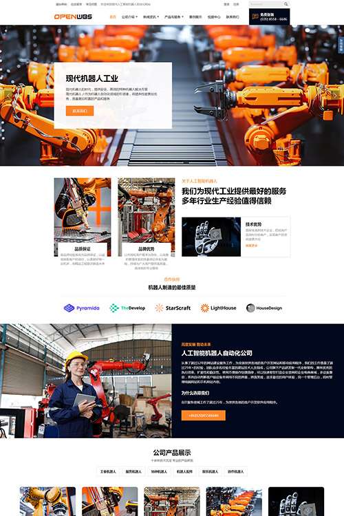 人工智能工業自動化網站